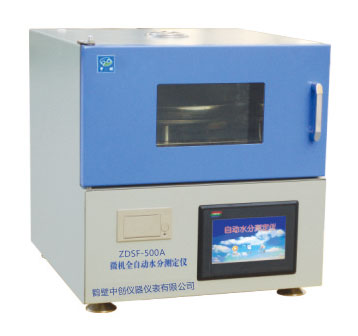 ZDSF-500A全自動(dòng)水分測定儀 ZDSF-500A全自動(dòng)水分測定儀