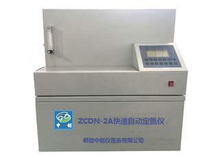 ZCDN-2A快速自動(dòng)定氮儀 ZCDN-2A快速自動(dòng)定氮儀